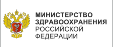 Министерство здравоохранения Российской Федерации