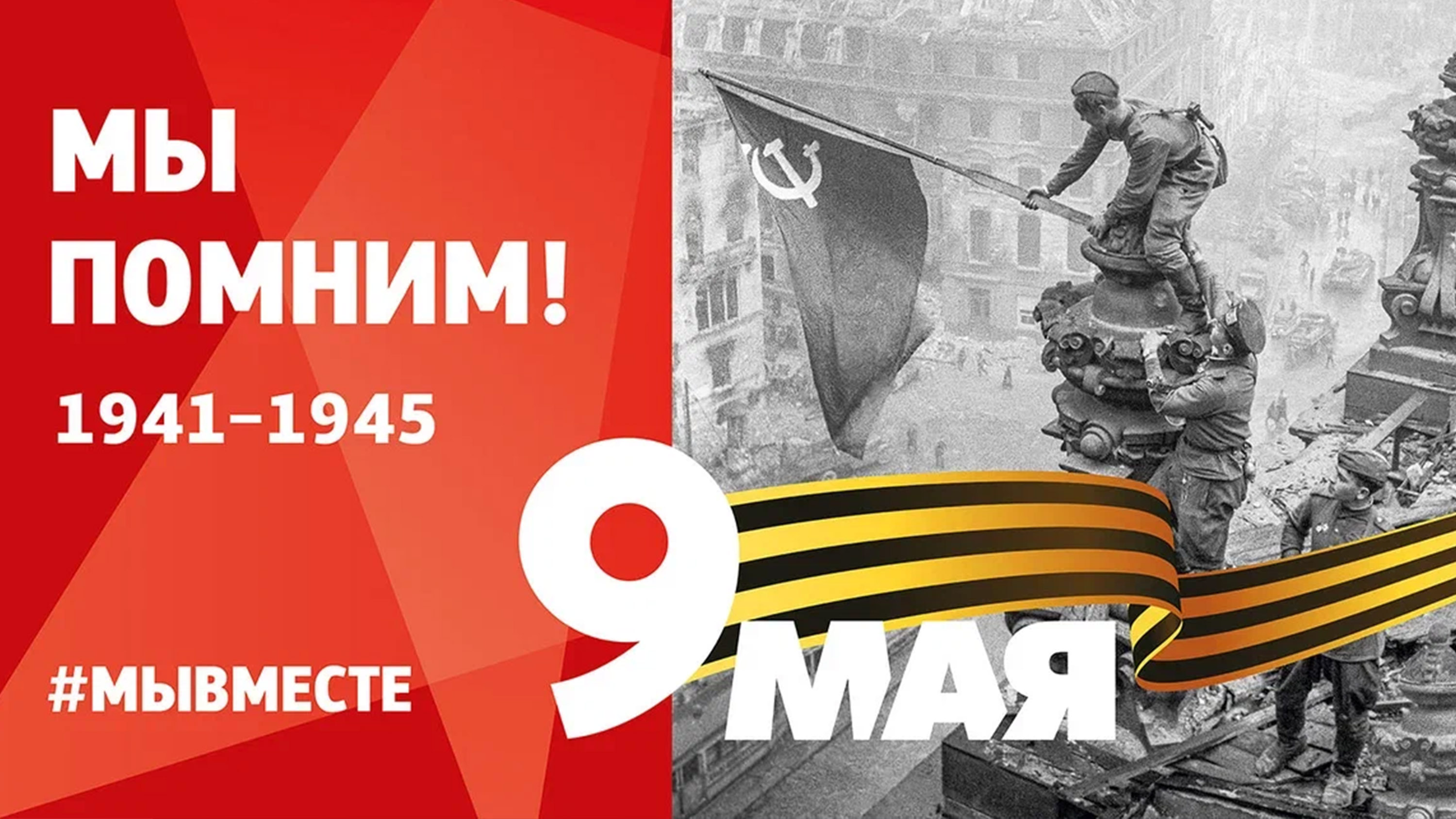 9 мая