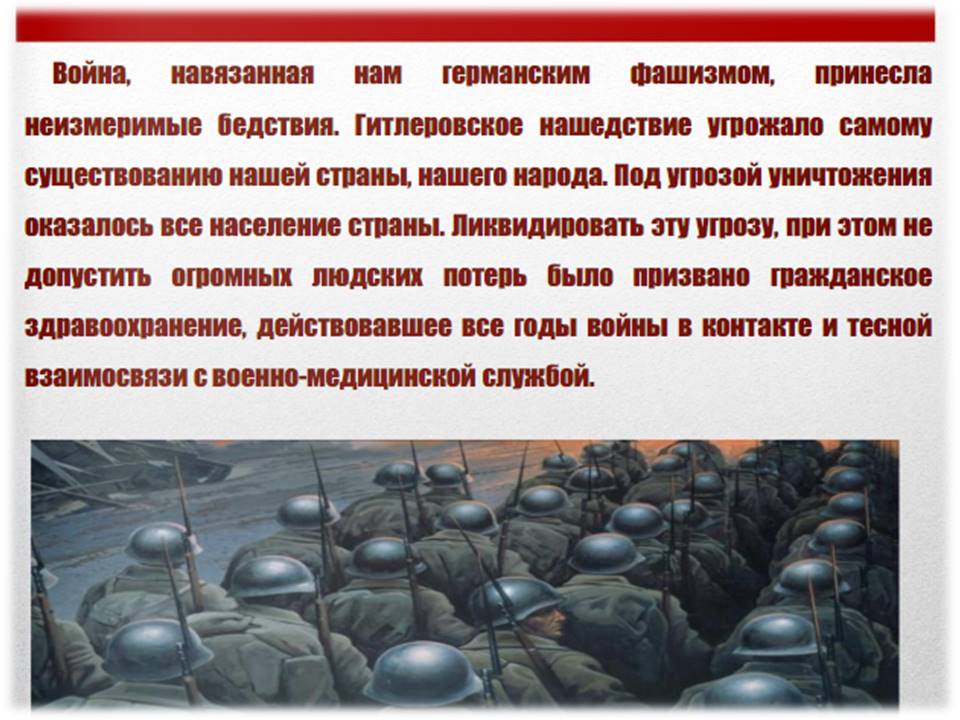 Реферат: Здравоохранение в годы Великой Отечественной войны на Тамбовщине