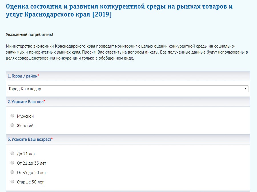 Опрос Краснодар. Формс Краснодар ру опрос. Сайт министерства экономики края