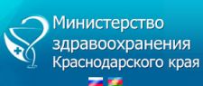 Министерство здравоохранения Краснодарского края